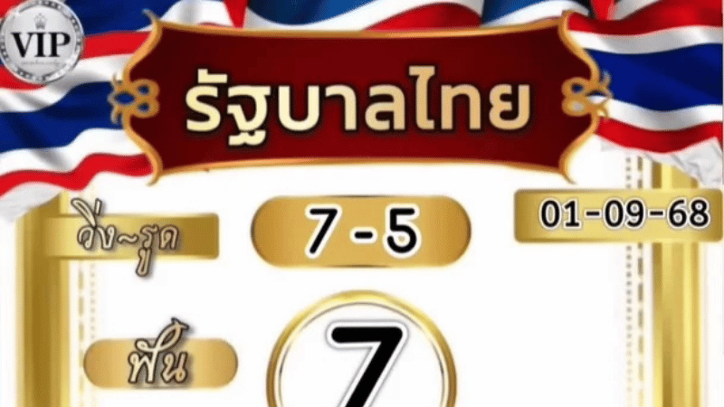 เลขเด็ดเจ๊ฟองเบียร์ งวด 1/9/68 ฟันเลขเด่นมาแรง ครบทั้ง 2 ตัว 3 ตัว คอหวยรีบตามด่วน!